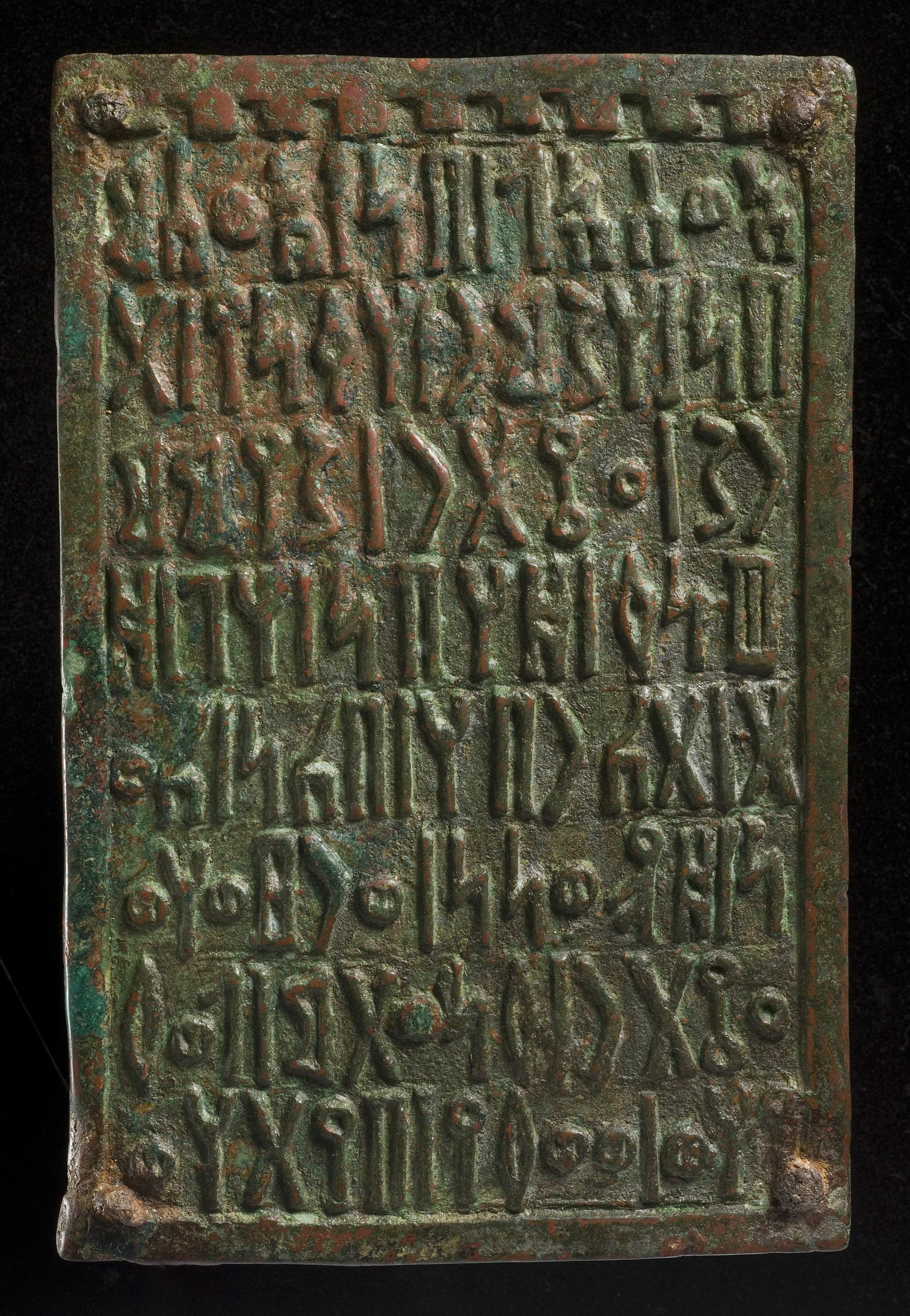 Bronzen tablet met Sabeese inscriptie (Archeologische Objecten)